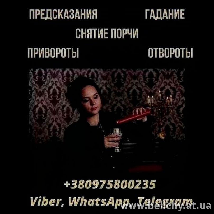Проверенная ясновидящая Киев.