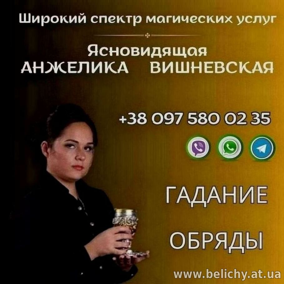Ясновидящая в Киеве. Гадание, любовная магия, снятие порчи и сглаза.