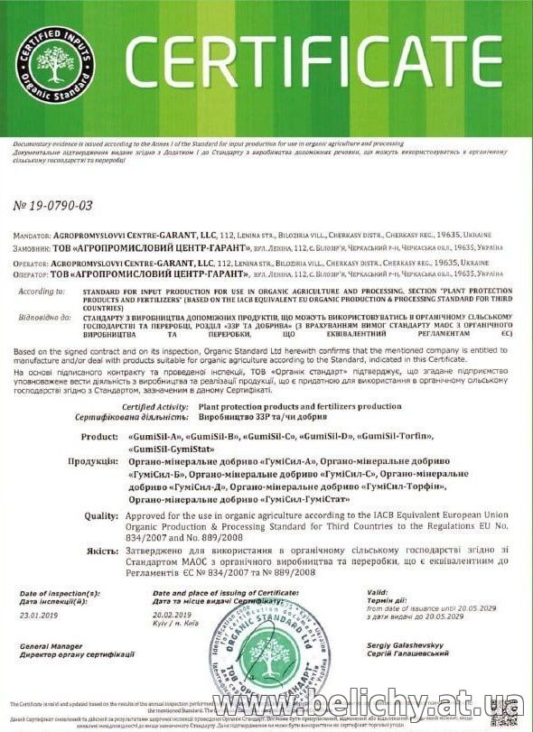 Золота лінійка мікродобрив GumiSil Trio для городу